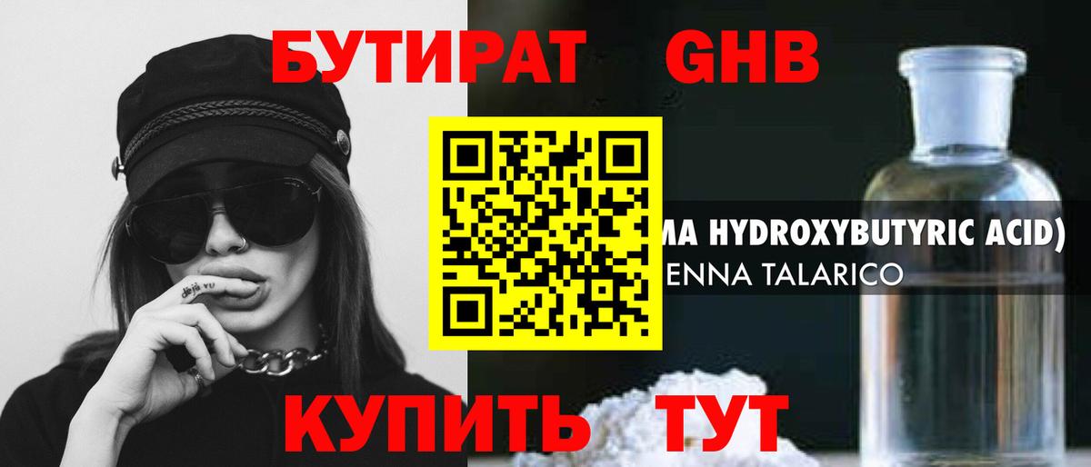 Кинель  БУТИРАТ  Вход с VPN  Бутират BDO 