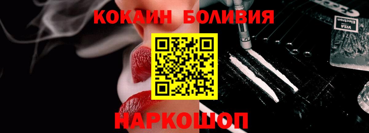 COCAIN Боливия  Вход с VPN  COCAIN  Кинель  КОКАИН Боливия 