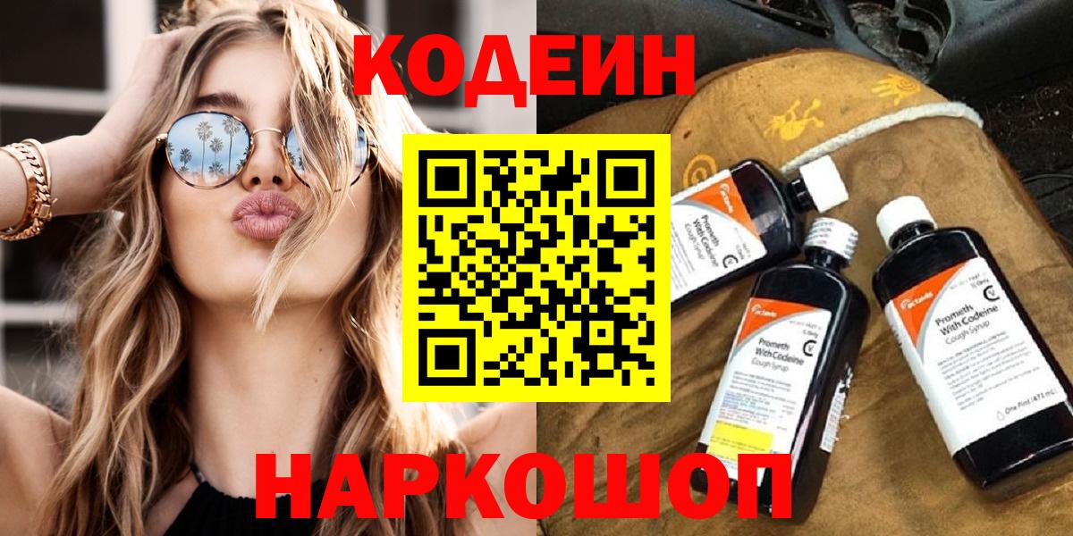 Кинель  Кодеин Purple Drank  Кодеин Purple Drank  Вход с VPN 