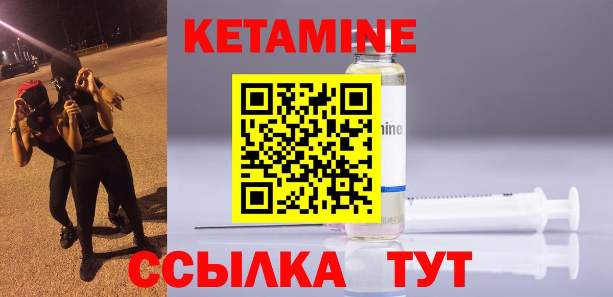 КЕТАМИН ketamine Кинель