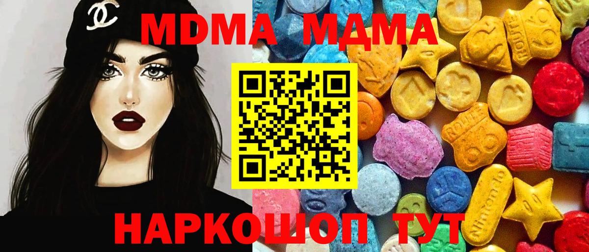МДМА  МДМА молли  Вход с VPN  Кинель  МДМА кристаллы 