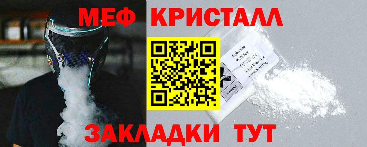 Меф мяу мяу  Кинель