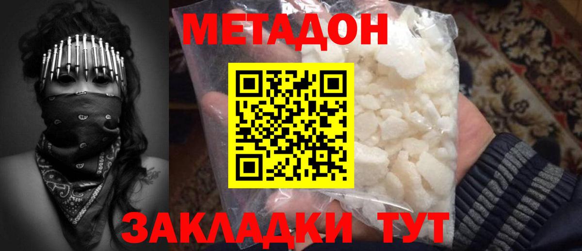 МЕТАДОН methadone  Вход с VPN  МЕТАДОН methadone  Кинель 