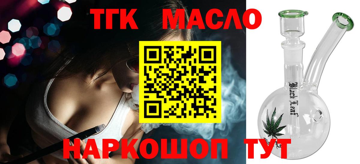 Дистиллят ТГК вейп с тгк Кинель